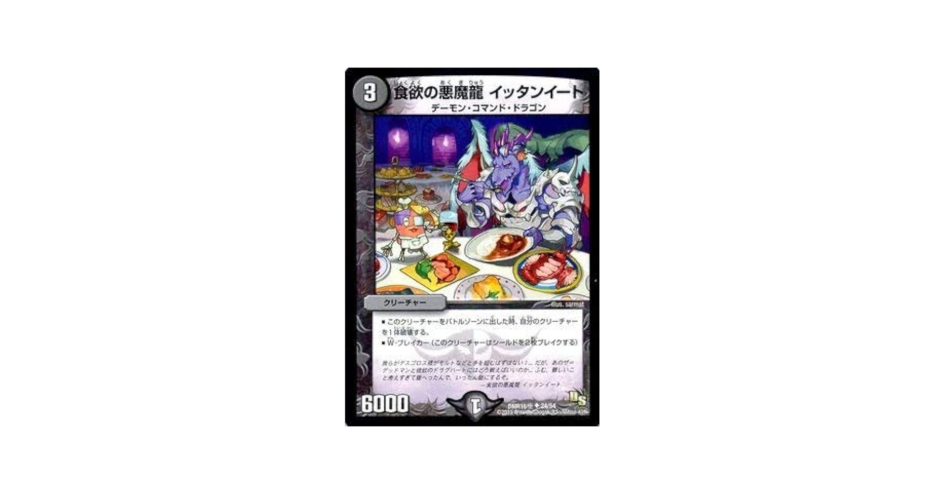 Amazon.co.jp: デュエルマスターズ/DMR-16極/024/UC/食欲の悪魔