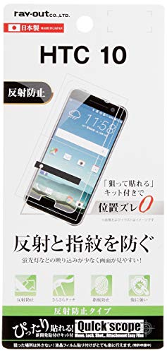 レイ・アウト HTC 10 フィルム 指紋防止・反射防止 RT-HT10F/B1