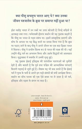 Image of Jesus Lived in India Hindi / Isa Maseeh Bharat Mein / ईसा मसीह भारत में: Sooli Par Chadhaye Jaane Se Pahale aur Baad Yeeshu Ka Agyat Jeevan / सूली पर चढाए जाने से पहले और बाद यीशू का अज्ञात जीवन