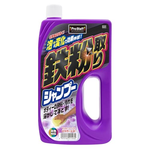 プロスタッフ(Prostaff) 洗車用品 カーシャンプー 鉄粉取りシャンプー スポンジ付き 全色対応 750ml S-21