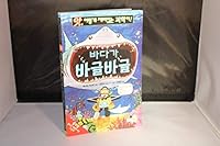 Crawling sea (Aww, so fun science 10) (Korean edition) 8934904240 Book Cover