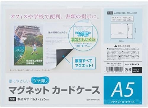 (まとめ買い)マグエックス マグネットカードケース A5 ツヤ消し MCARD-A5M 〔5枚セット〕マグエックス