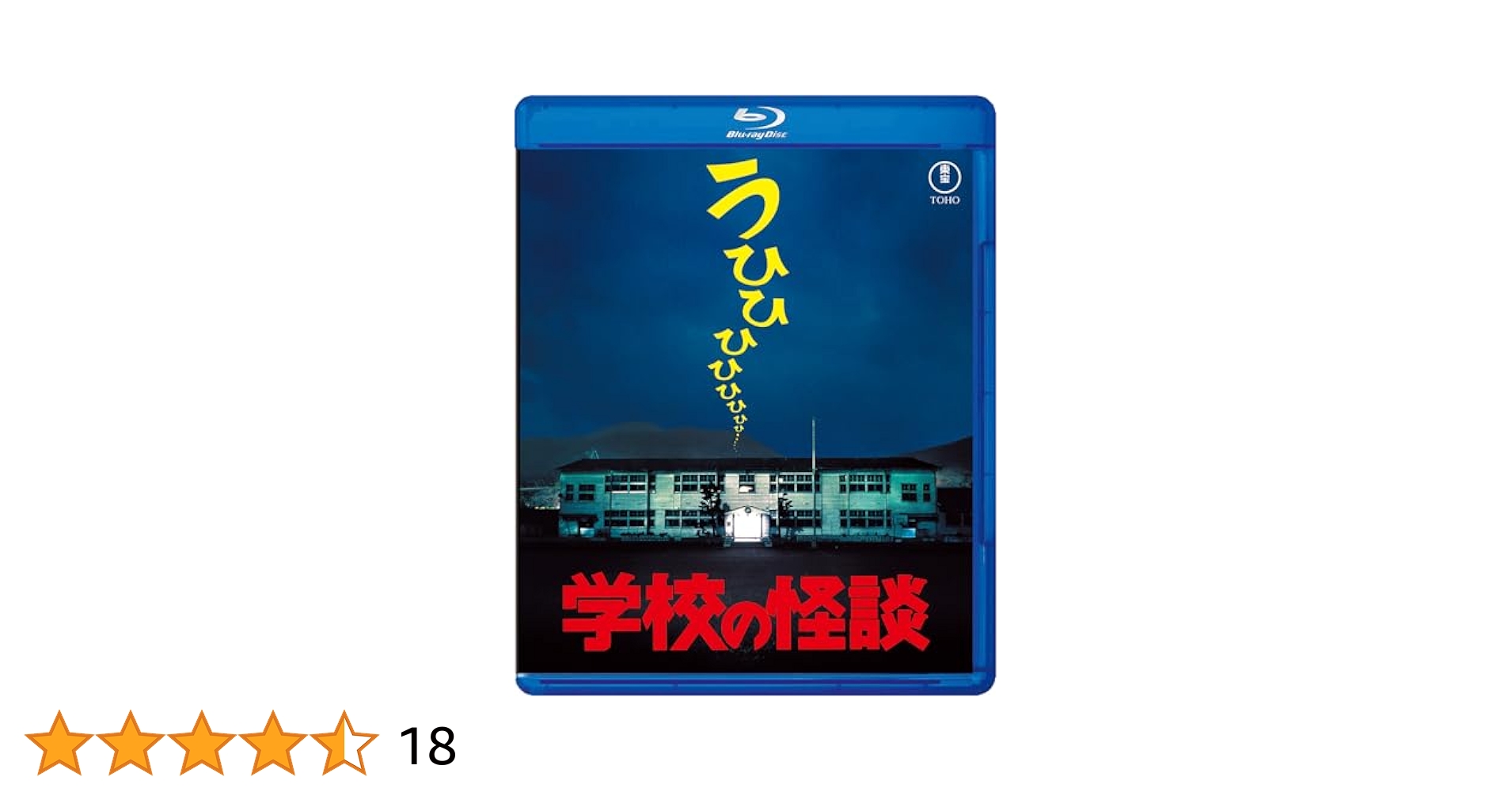 Amazon.co.jp: 【Amazon.co.jp限定】学校の怪談 Blu-ray（Amazon