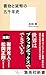 書物と貨幣の五千年史