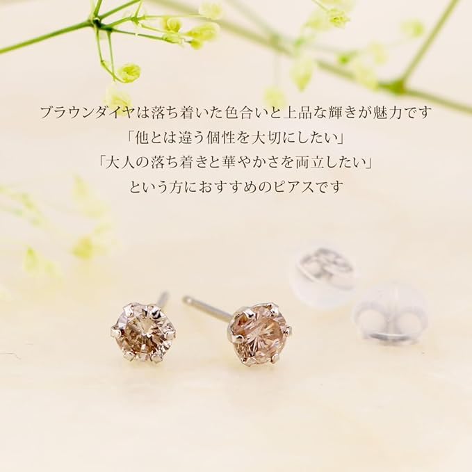 天然 ブラウン ダイヤ ピアス 計0.2ct プラチナ Pt900 スタッド 六本爪