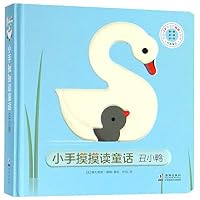 丑小鸭(精)/小手摸摸读童话 7511029957 Book Cover