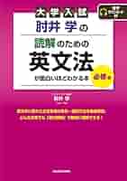 「読解」英文法 Z会の本】英語の文章を読みながら、大学受験英文法の重要事項を