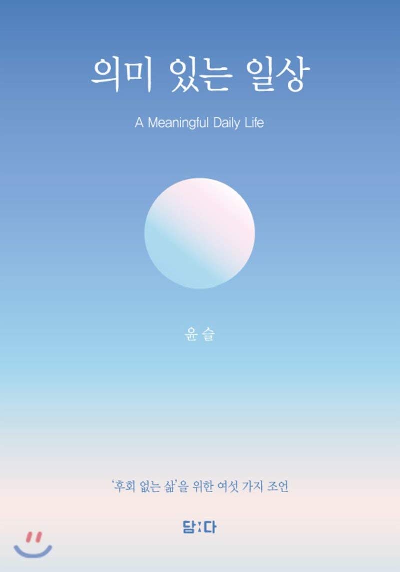 Meaningful routine (Korean Edition)