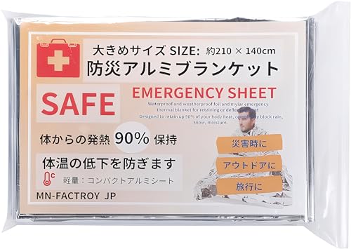 大き目 210×140㎝ 保温シート サバイバルシート アルミシート アルミブランケット 防災 防災グッズ 緊急 災害 アウトドア 旅行 (1)