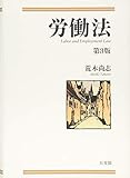 労働法 第3版