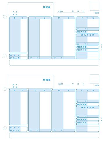 弥生給与18 Amazon | 給与明細書Z(100枚) 336001Z | 領収書・明細書
