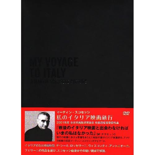 マーティン・スコセッシ 私のイタリア映画旅行