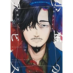 Amazon.co.jp: 少年のアビス 1~18巻セット : 本