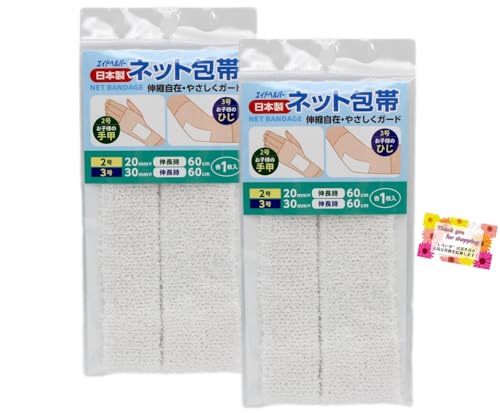 日本製【伸縮自在 やさしくガード! 湿布薬・ガーゼなどを簡単固定!】 ネット包帯 通気性がよく患部が蒸れにくい 2号・3号 各1枚入 【2個セット】