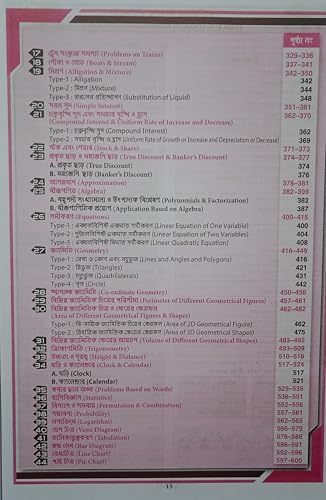 Image of Ray & Martin Competitive Ganit (Mathematics) Cracker 2024 Bengali Version