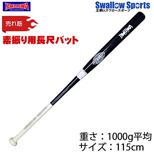 TAMAZAWA 玉澤　トレーニングバット　TBT-100W 玉澤 タマザワ 練習用バット トレーニングバット 片手バット
