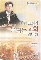 This is a good church. 8965625238 Book Cover