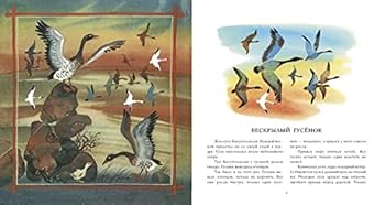 Paperback Beskrylyy gusyonok [Russian] Book