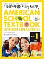 Listening & amp; reading American textbooks Speaking Listening & amp; Speaking Key Prek 1 8974576597 Book Cover