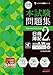 【本試験タイプ12回分】合格するための本試験問題集 日商簿記2級 2025年AW対策【ネット試験・統一試験に対応/模試プログラム10回分＋解説付き/最新の出題傾向・会計基準に対応/答案用紙DLサービス】(TAC出版) (よくわかる簿記シリーズ)