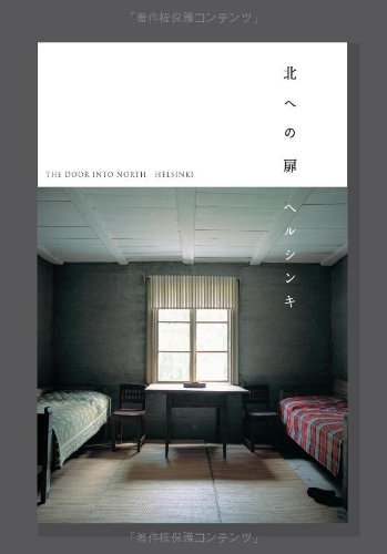 北への扉 ヘルシンキ