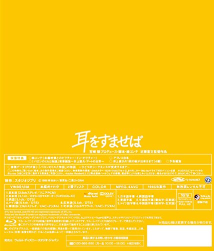 Studio Ghibl Whisper of the Heart (Mimi wo Sumaseba) "Blu-ray/Japan Ver." [Japan Import] image 4