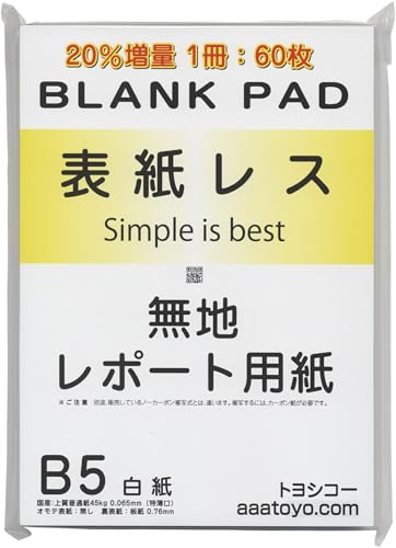 B5 無地 レポート用紙|オモテ表紙レス・特薄口タイプ|トヨシコー aaatoyo com|60枚綴×2冊入り B5-R60x2