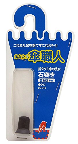 WAKI あなたも傘職人 石突き 普及型 6mm 黒 US-010