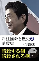 Amazon.co.jp: 四柱推命と歴史➀帝国の解体 イギリス編 (伏見
