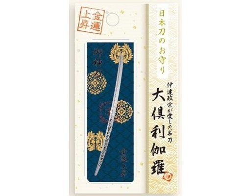 Amazon | 日本刀のお守り 大倶利伽羅【金運上昇】 御神刀 | 民芸品