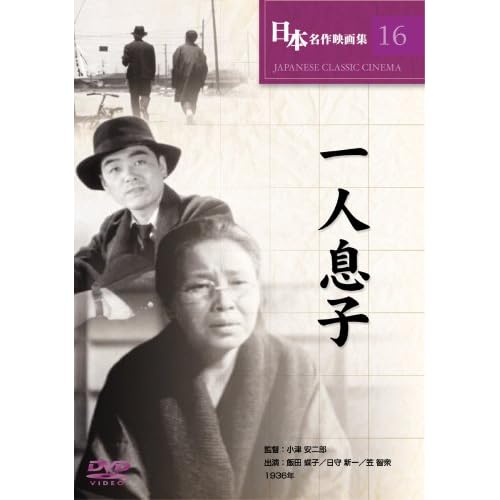 一人息子
