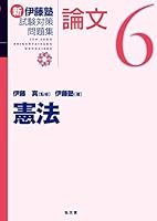 伊藤塾 論文 　試験対策問題集 新伊藤塾試験対策問題集:論文 (全7巻) Kindle版