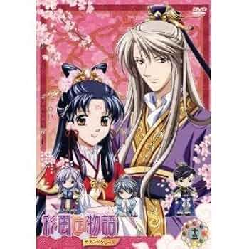 彩雲国物語 全13巻+セカンドシリーズ 全13巻 全26巻 DVD全巻 Amazon.co.jp: 彩雲国物語 セカンドシリーズ 第13巻〈初回限定版