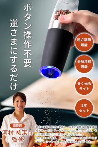 bokobon(ボコボン) ペッパーミル 電動 2本セット の商品画像 1