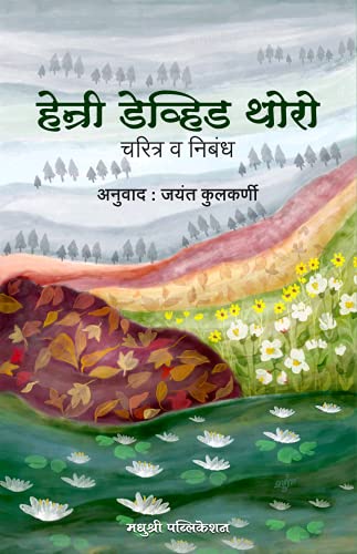 HENRY DAVID THOREAU CHARITRA VA NIBANDH