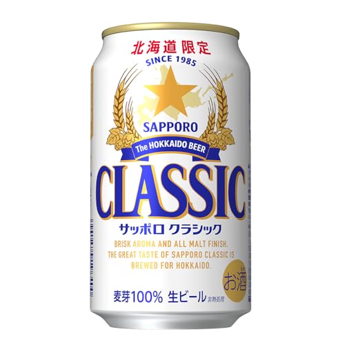 サッポロクラシック350ml×48本(2箱) | サッポロビール 生ビール お酒 北海道限定 恵庭市[930010102]