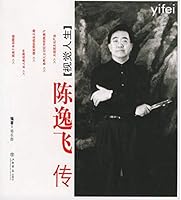 Chen Yifei Fax: Vision Life [Paperback] 7806785140 Book Cover