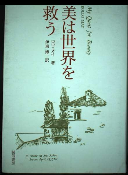 美は世界を救う