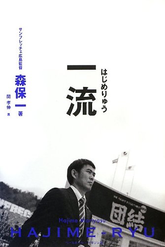 一流(はじめりゅう)