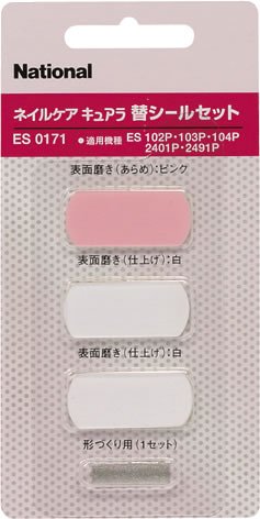 パナソニック ネイルケア キュアラ用 替えシールセット ES0171