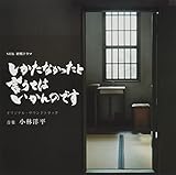 NHK �I��h���}�u�������Ȃ������ƌ����Ă͂�����̂ł��v�I���W�i���E�T�E���h�g���b�N