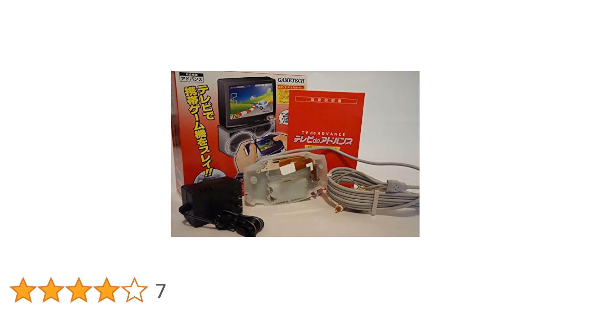 Amazon | GAMEBOY ADVANCE専用 テレビdeアドバンス | 本体・周辺機器