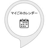 マイごみカレンダー