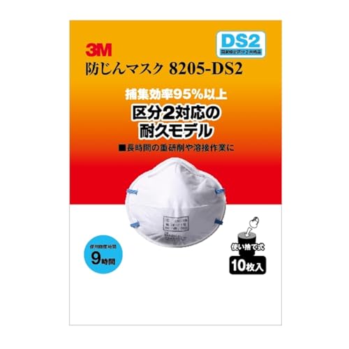 3M 防じんマスク 使い捨て式 DS2 国家検定合格品 8205-DS2 10枚パック 8205-HI-10