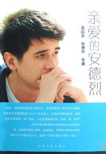 Dear Andre (Chinese Edition) [Chinese] 7020068618 Book Cover
