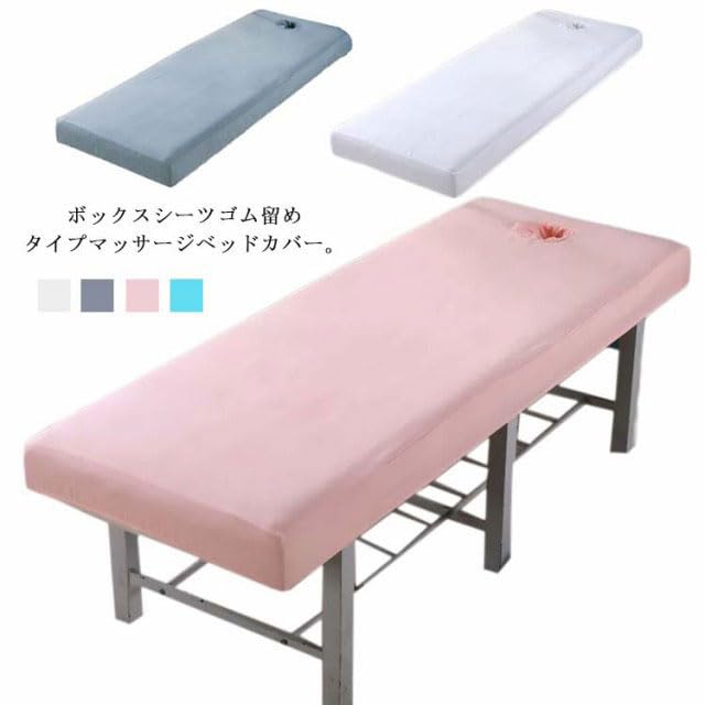 Amazon｜3サイズ マッサージベッドカバー有孔（綿生地） 通気性 ベッド 