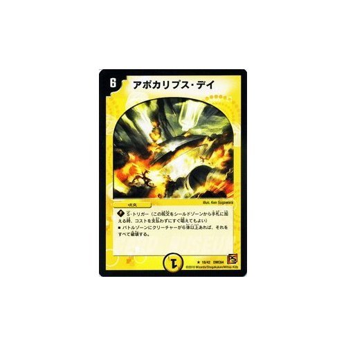 Amazon.co.jp: デュエルマスターズ 【アポカリプス・デイ】 DMC64-018
