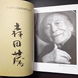 「森田 茂 展」