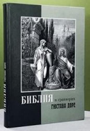 BIBLE IN RUSSIAN HARDCOVER EDITION with Engravings by GUSTAVE DORE