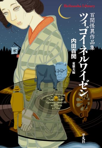ツィゴイネルワイゼン